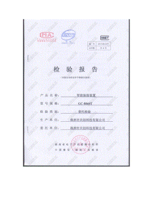 除湿器 抽湿器 检测报告.pdf