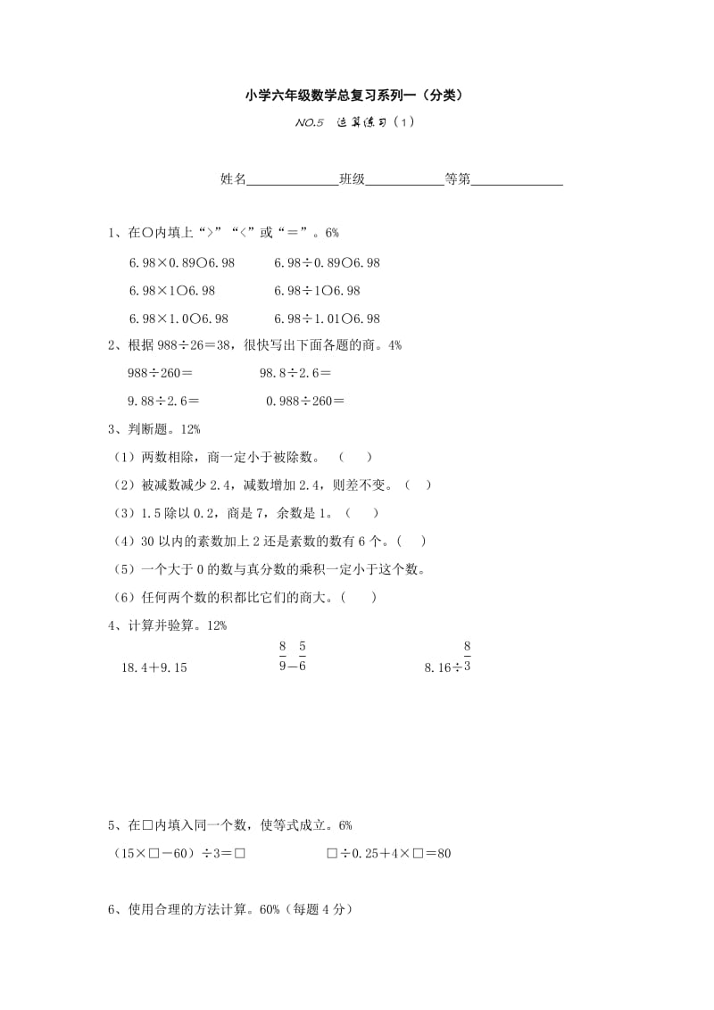 六年级总复习- 数的运算.doc_第1页