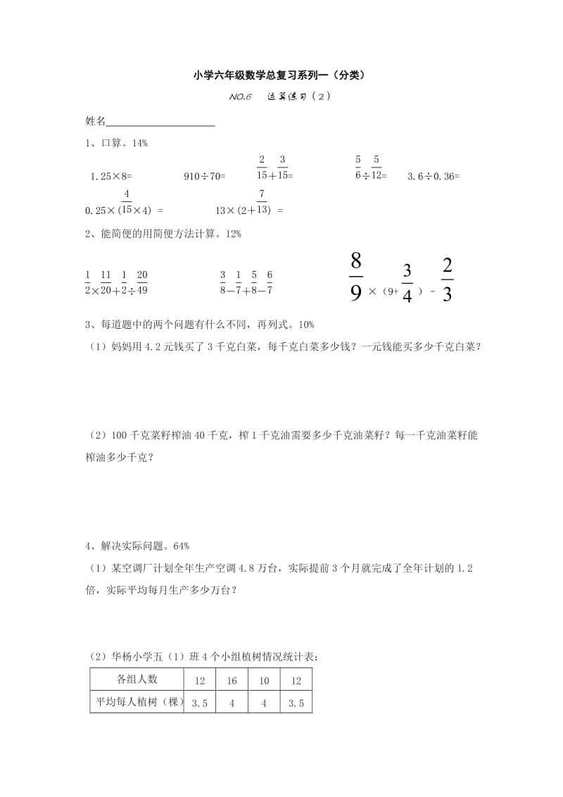 六年级总复习- 数的运算.doc_第3页