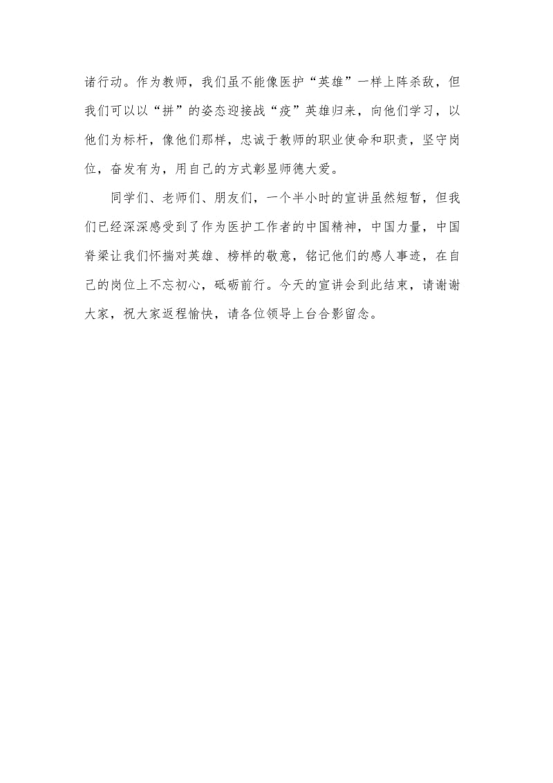 抗疫英雄事迹宣讲会活动主持词.doc_第3页