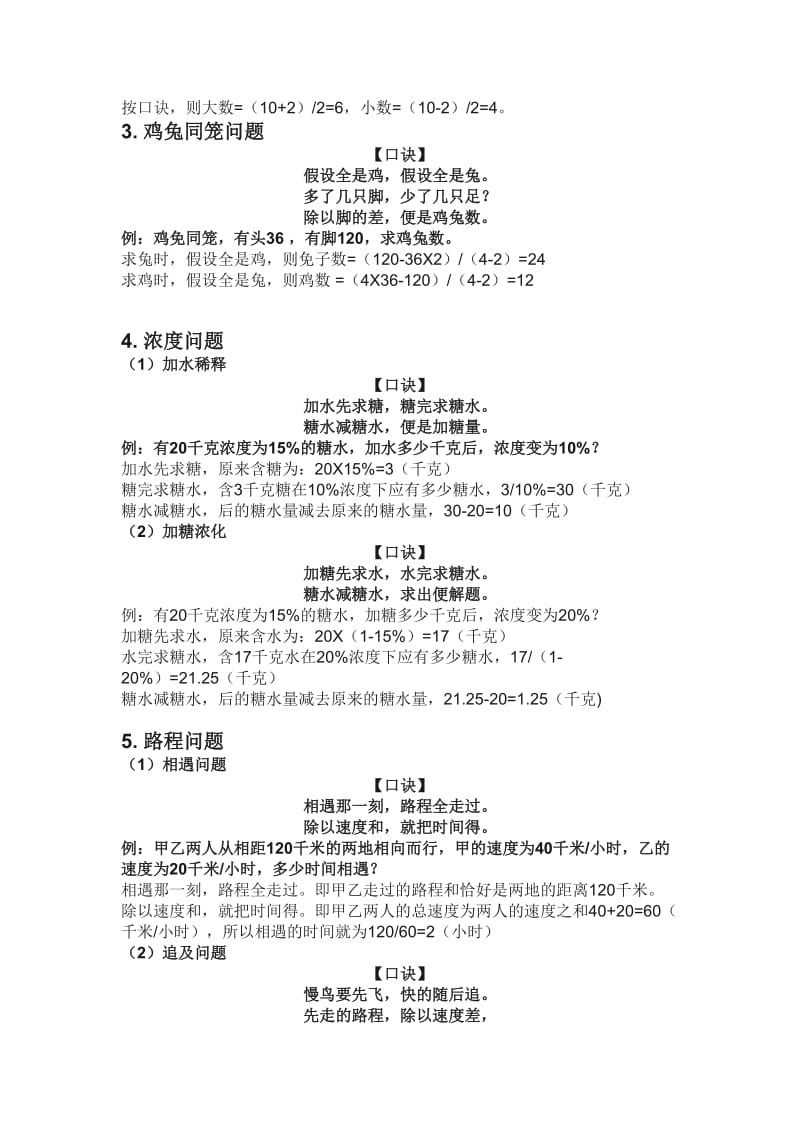 六年级-小升初-数学常考题型 应用题方法汇总.doc_第2页