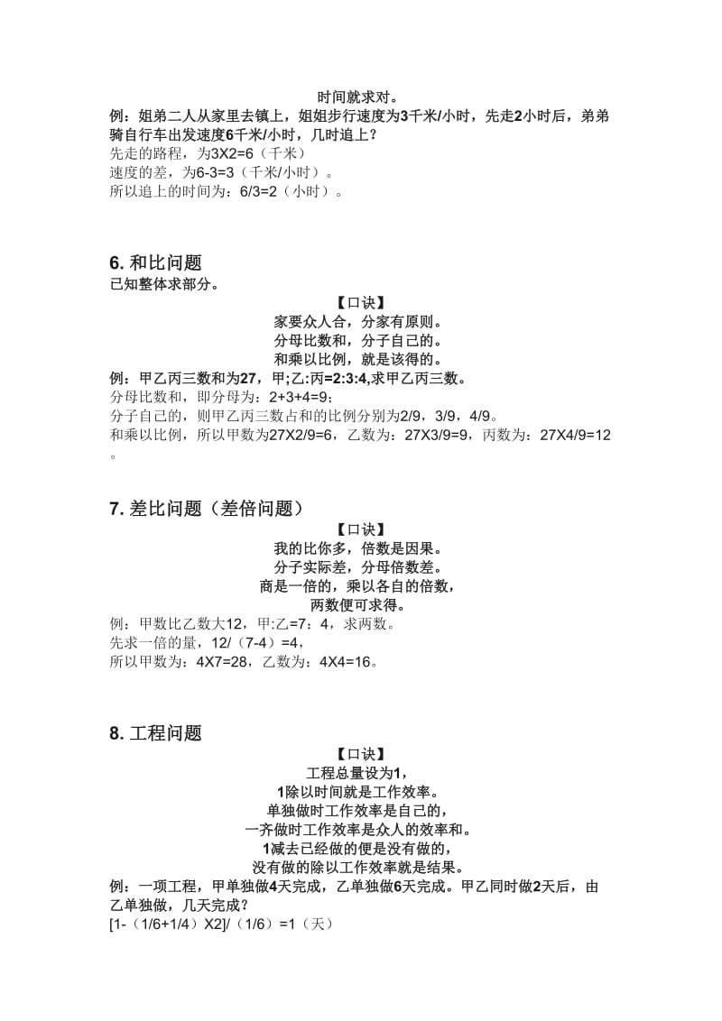 六年级-小升初-数学常考题型 应用题方法汇总.doc_第3页