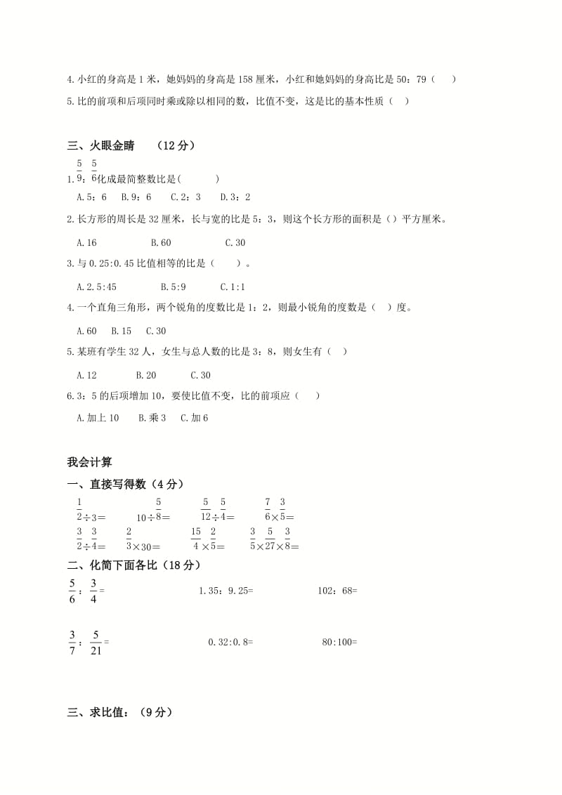 山东省泰安市肥城潮泉镇中心小学六年级数学上册第五单元检测题.doc_第2页