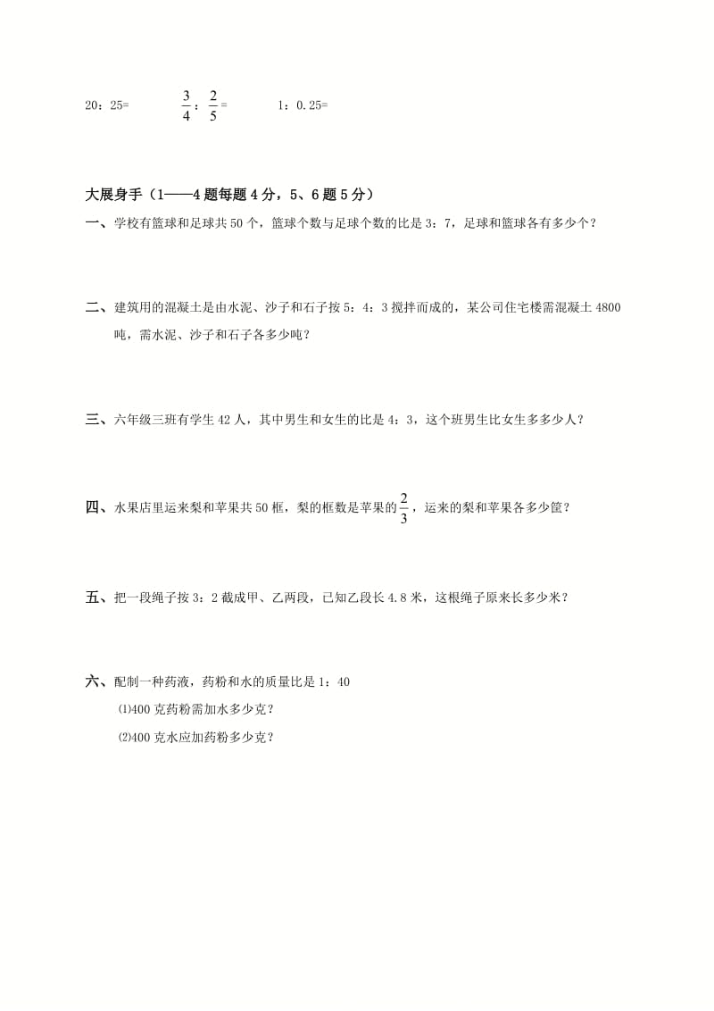 山东省泰安市肥城潮泉镇中心小学六年级数学上册第五单元检测题.doc_第3页