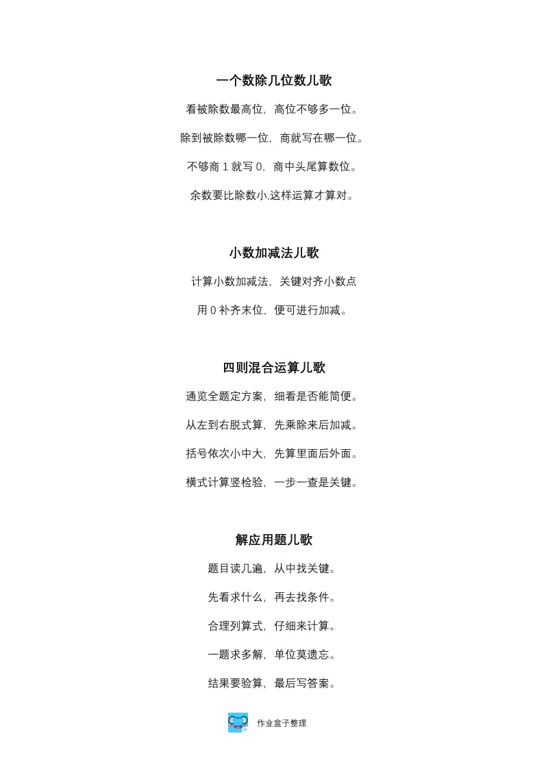 小学数学所有公式和顺口溜.pdf_第2页