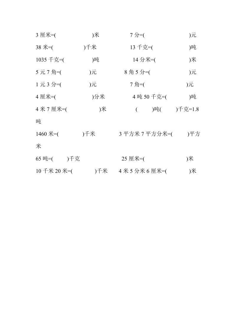 四年级单位换算练习题.doc_第3页