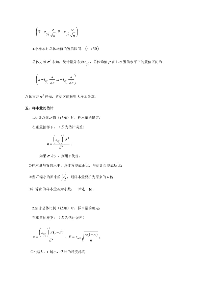 参数估计经典总结.docx_第3页