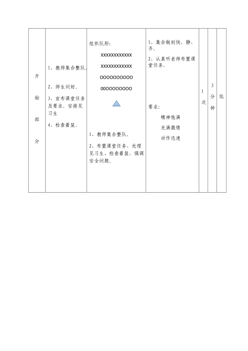 小学三年级队列队形教案.doc_第2页