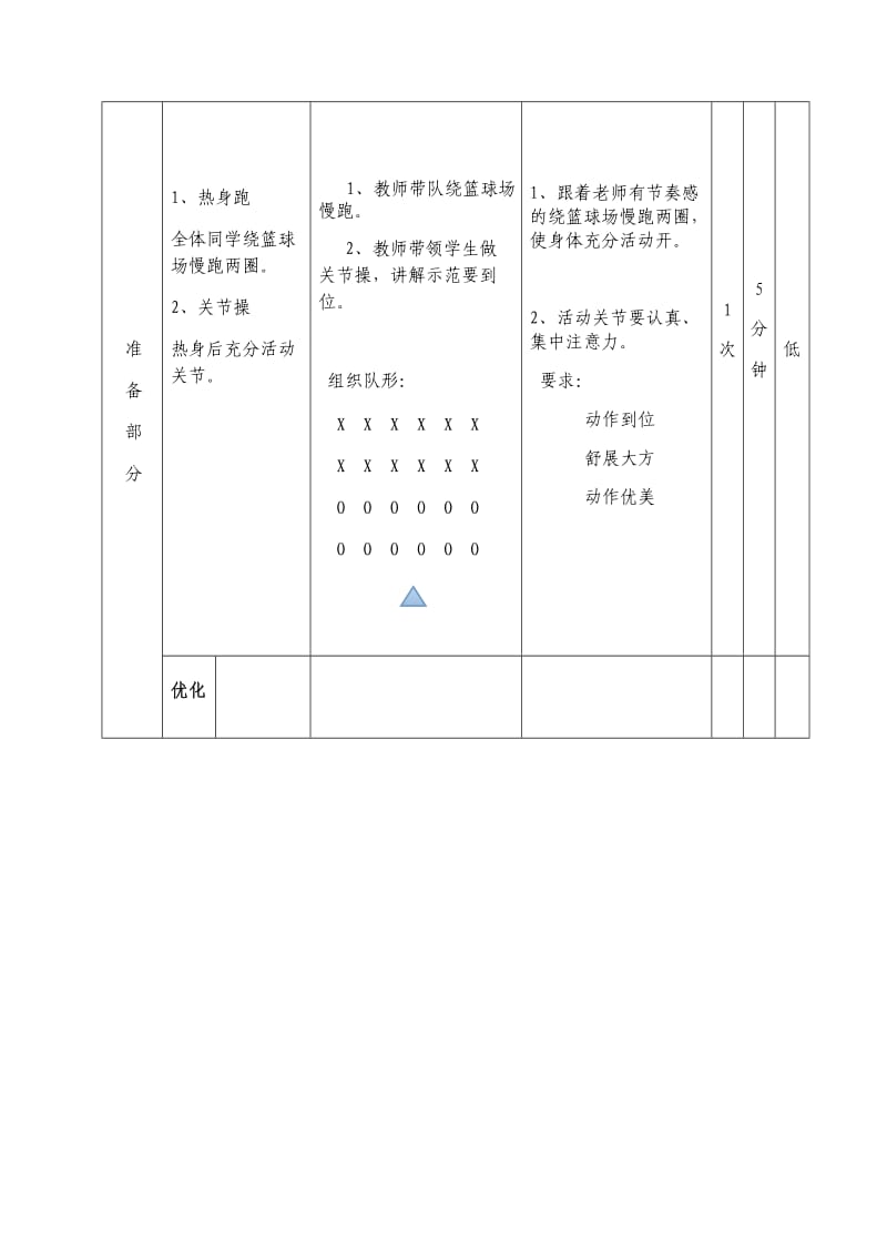 小学三年级队列队形教案.doc_第3页