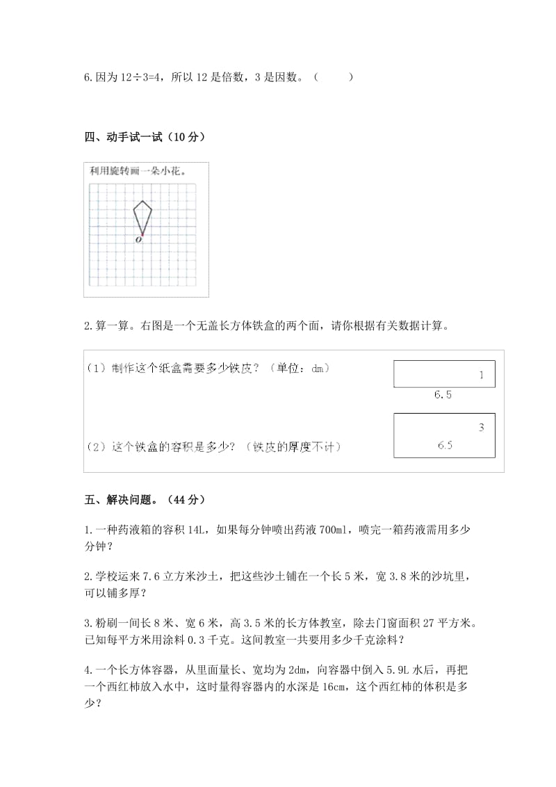 小学五年级下学期数学试题及答案.doc_第3页