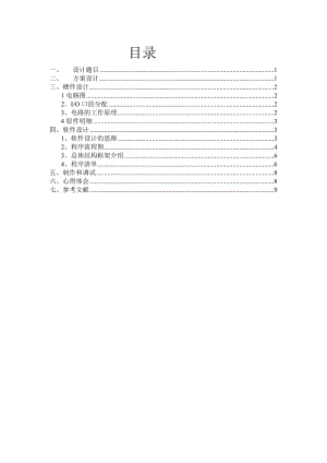 单片机秒表实训报告.doc