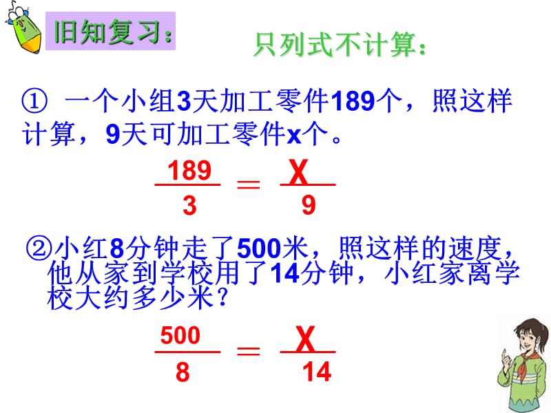 六年级数学下册：用比例解决问题(例6).ppt_第2页