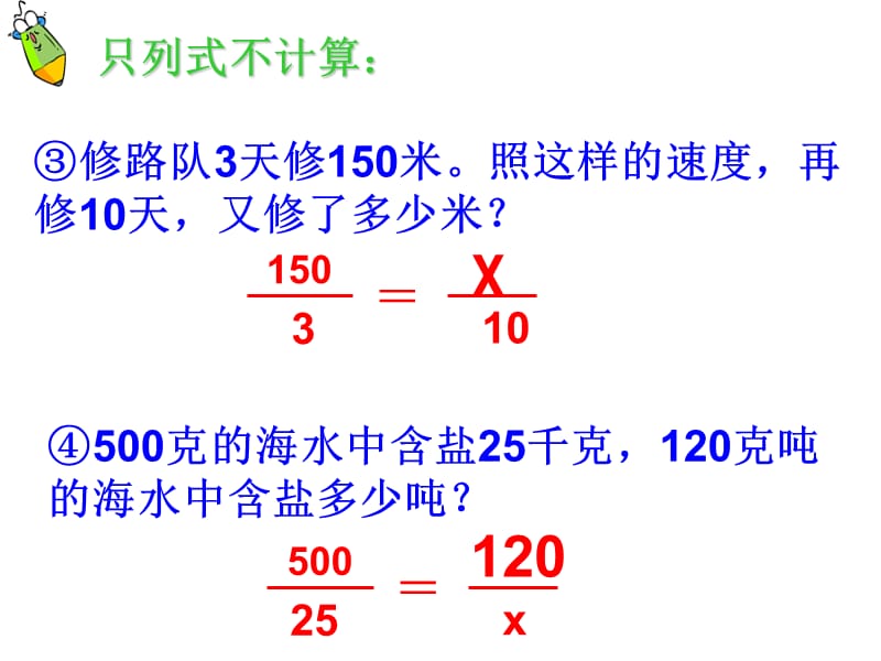 六年级数学下册：用比例解决问题(例6).ppt_第3页