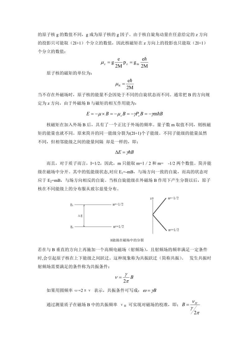 核磁共振实验报告.doc_第2页