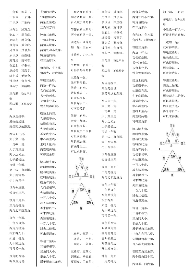 四年级三角形记忆顺口溜.doc_第1页