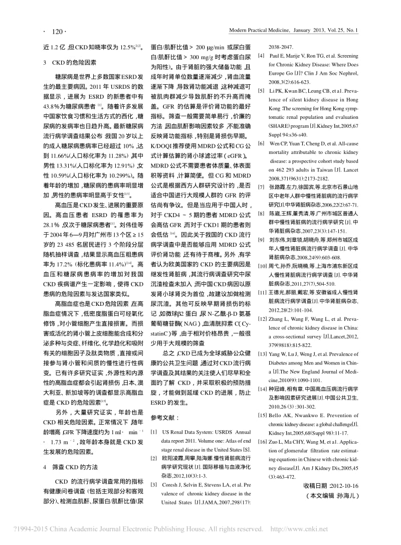 慢性肾脏病的流行病的状况调查_吴灵萍.pdf_第2页