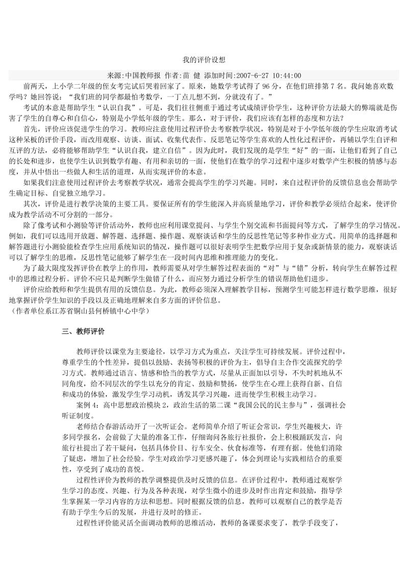 我的评价设想.doc_第1页