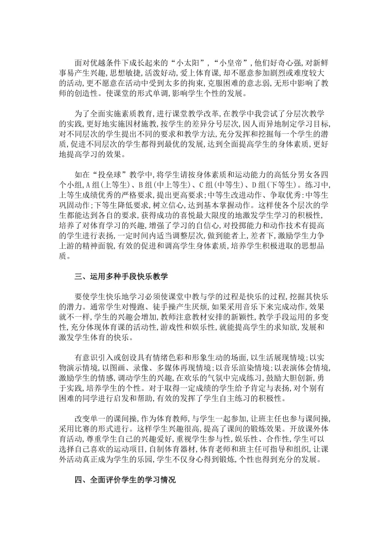 关于小学教育的文章.doc_第2页