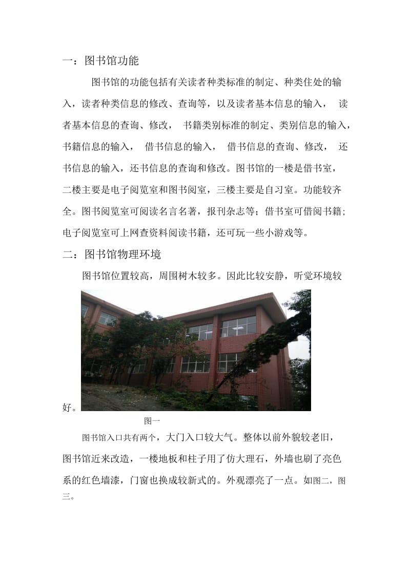 图书馆调研报告.doc_第2页