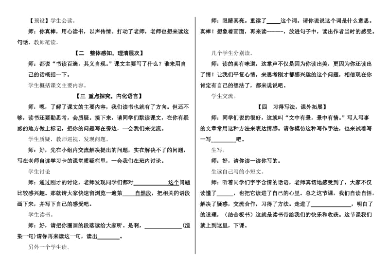 小学语文试讲模板1(1).doc_第2页