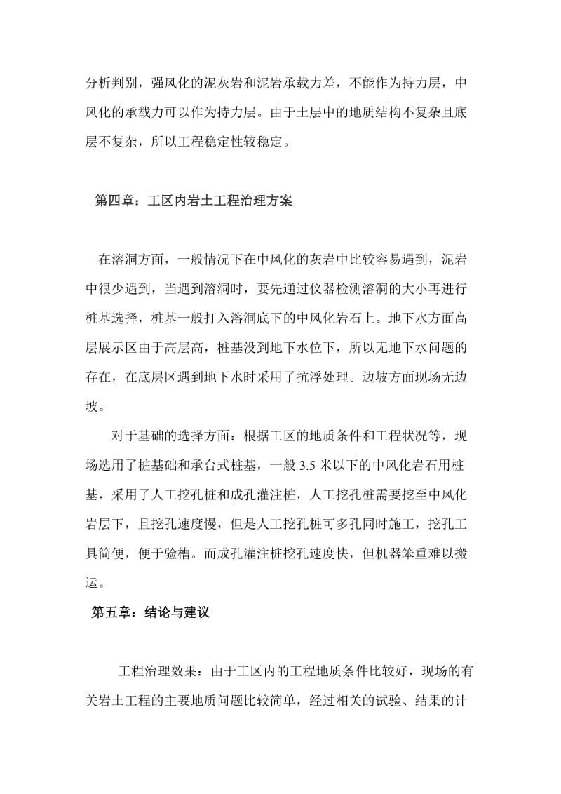 岩土工程生产实习报告.doc_第3页