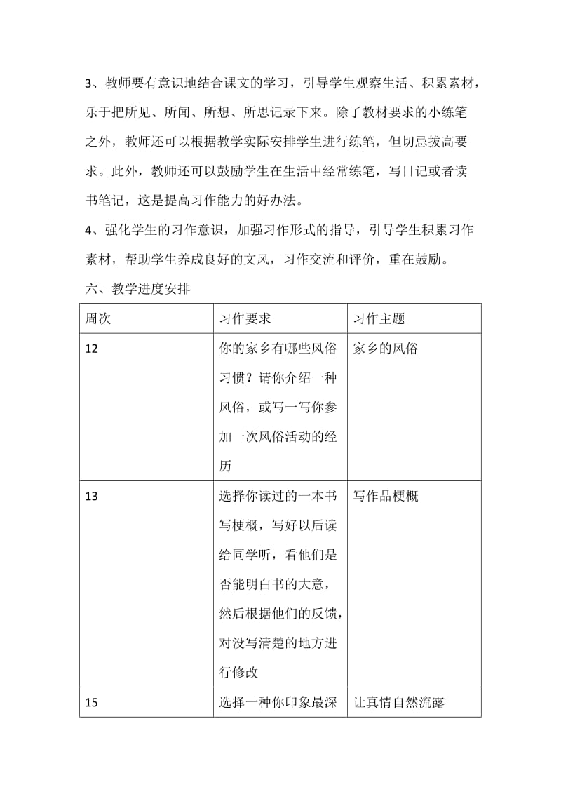 部编六下语文习作计划.doc_第3页