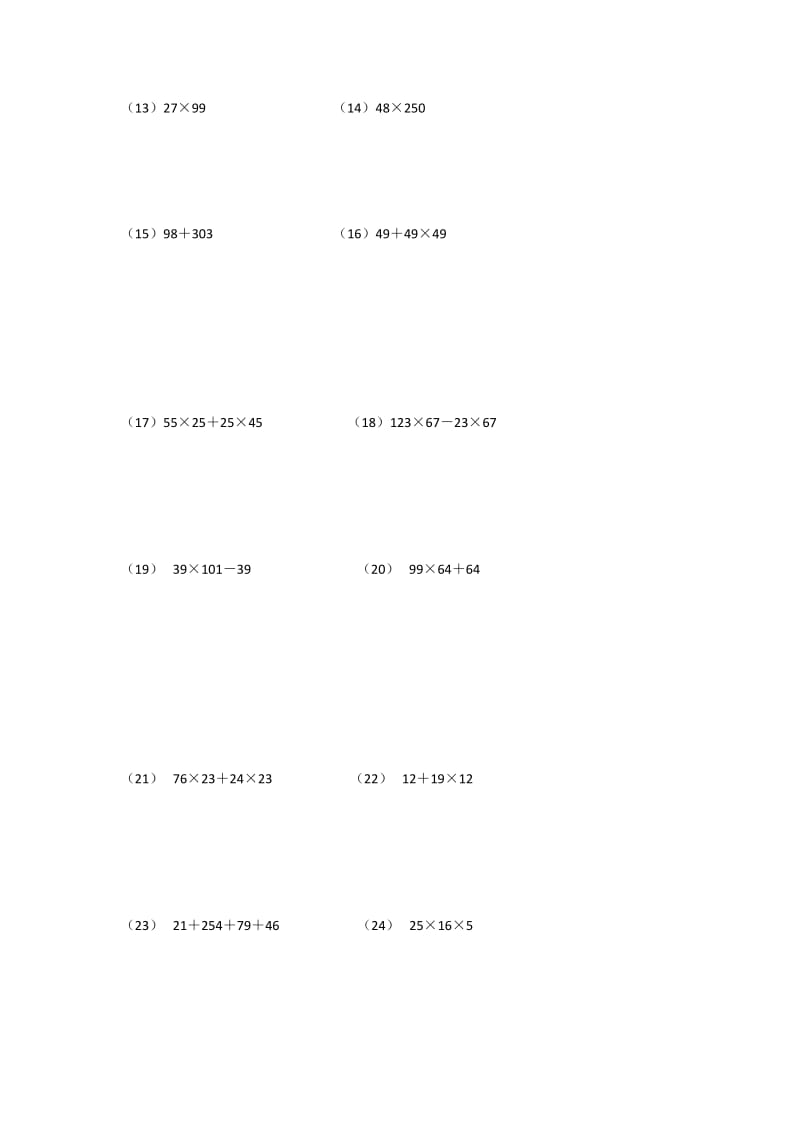 四年级下册数学简算题.doc_第2页