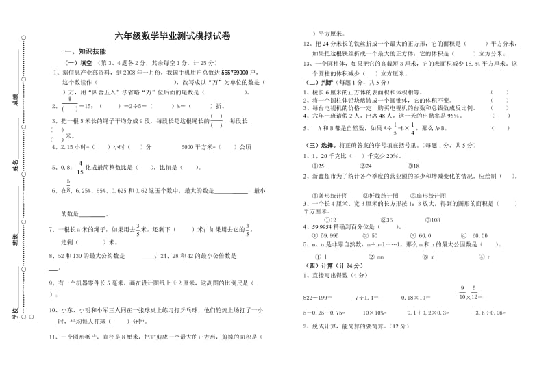 六年级数学毕业模拟试卷 (2).doc_第1页