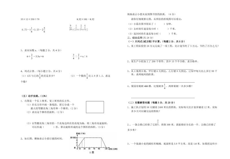 六年级数学毕业模拟试卷 (2).doc_第2页