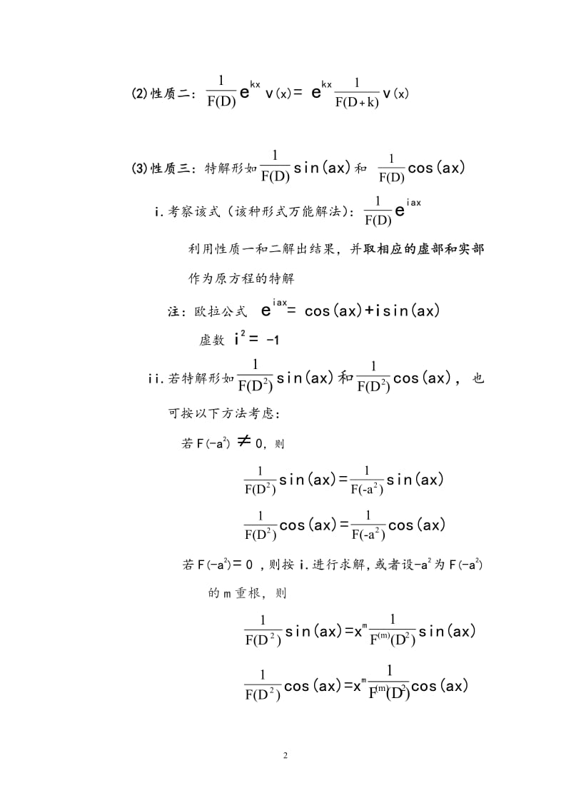 微分方程算子法总结.pdf_第2页