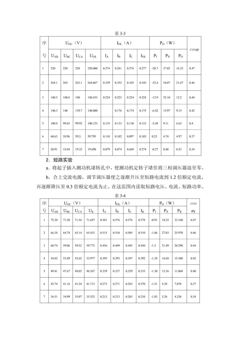 三相鼠笼异步电动机的工作特性实验报告.pdf_第3页