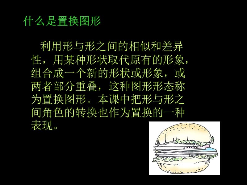 六年级美术：1.巧置换.ppt_第2页