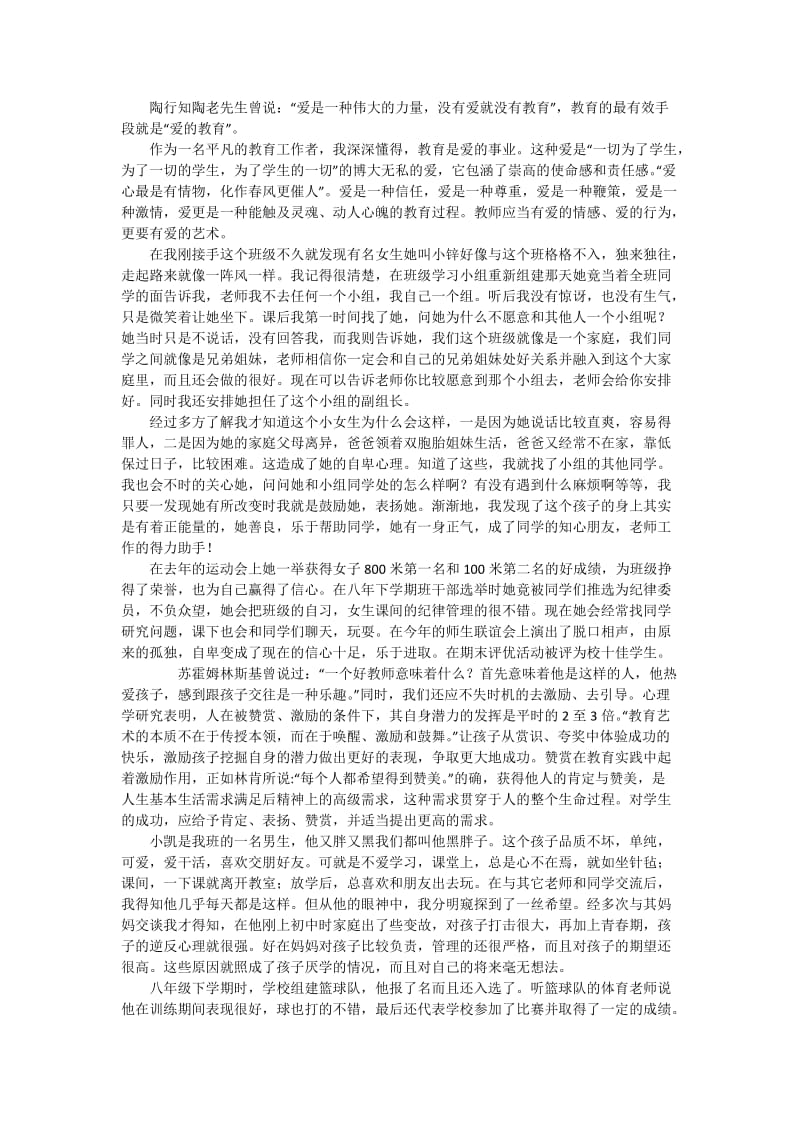 我的教育故事范文.doc_第1页