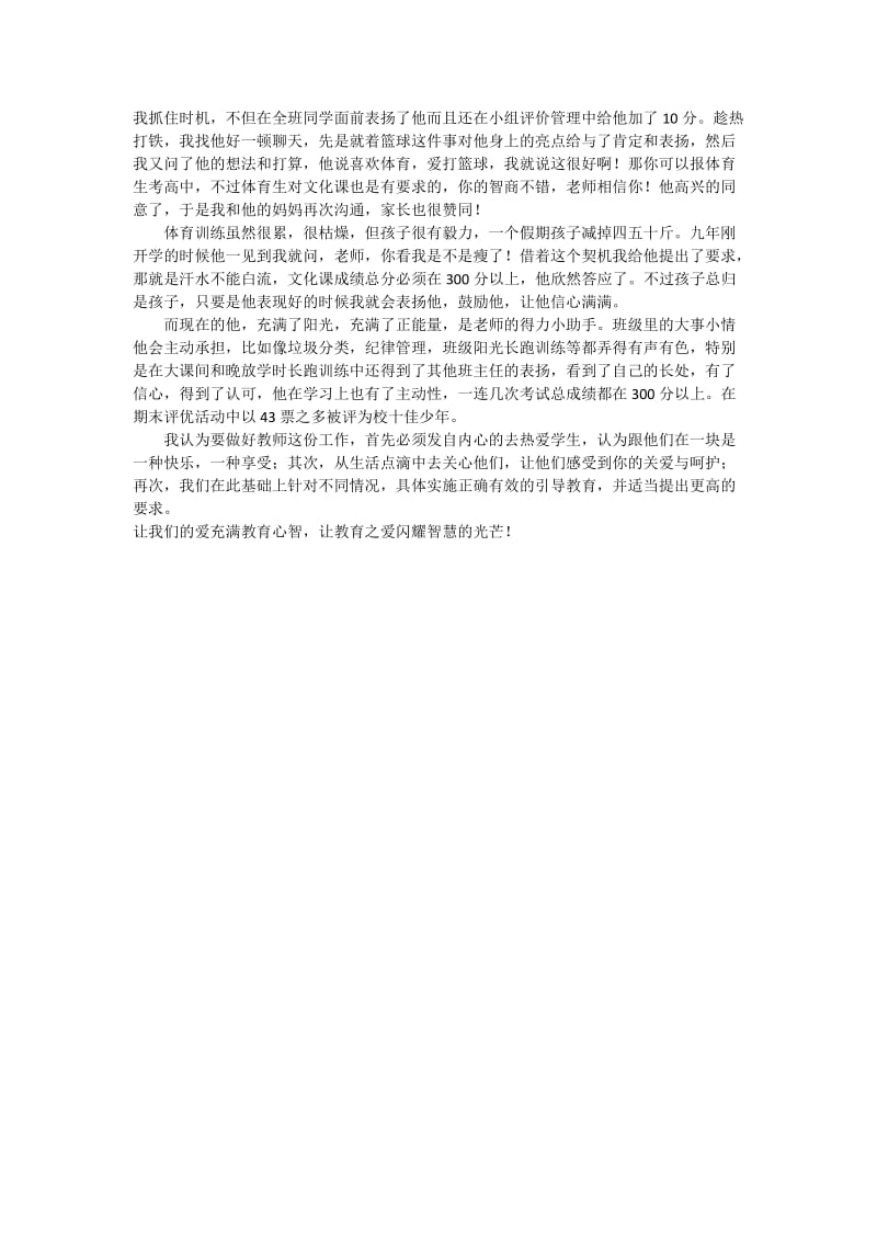 我的教育故事范文.doc_第2页