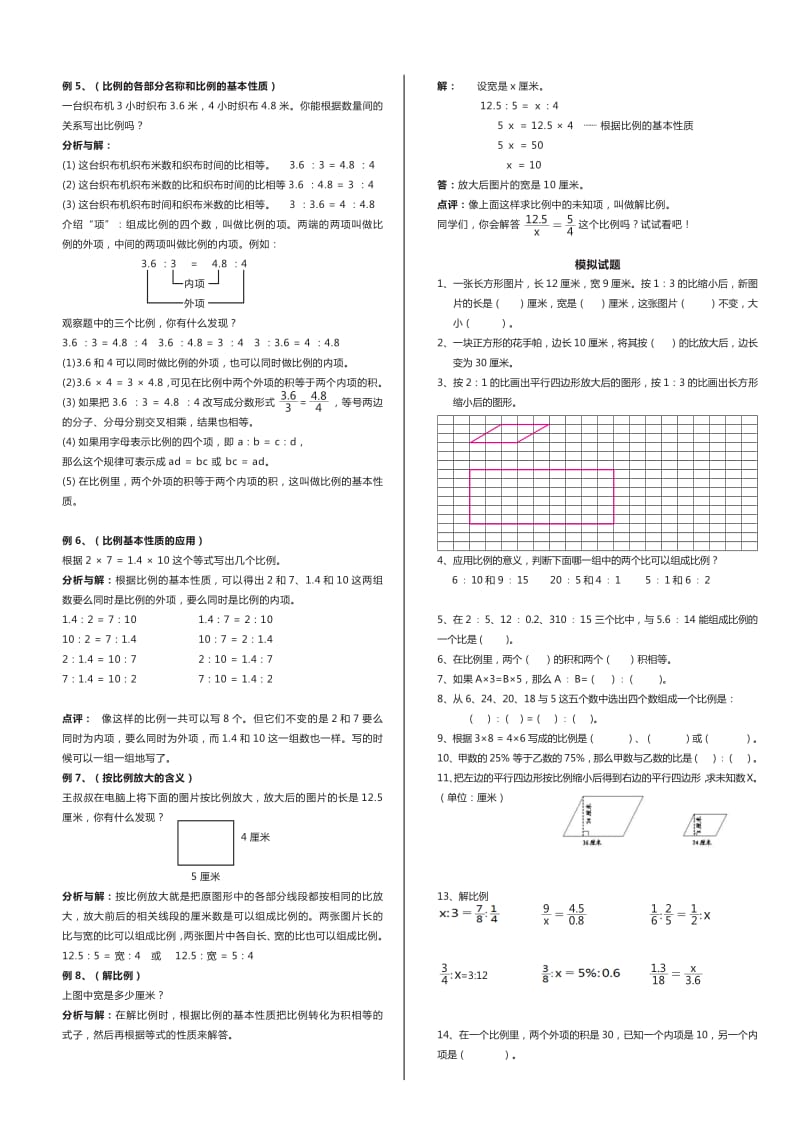 小学数学总复习归类讲解及训练(六).pdf_第2页