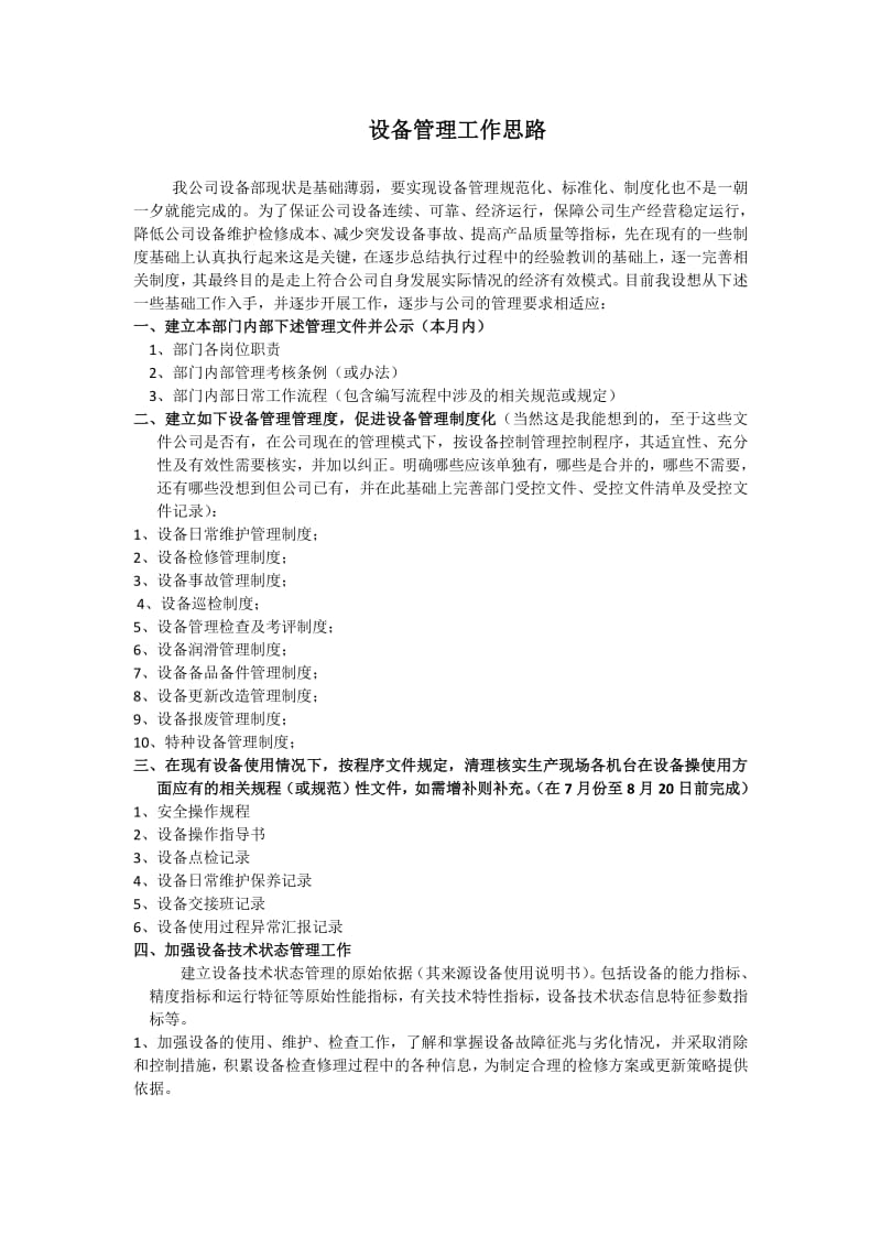 设备管理工作思路.pdf_第1页