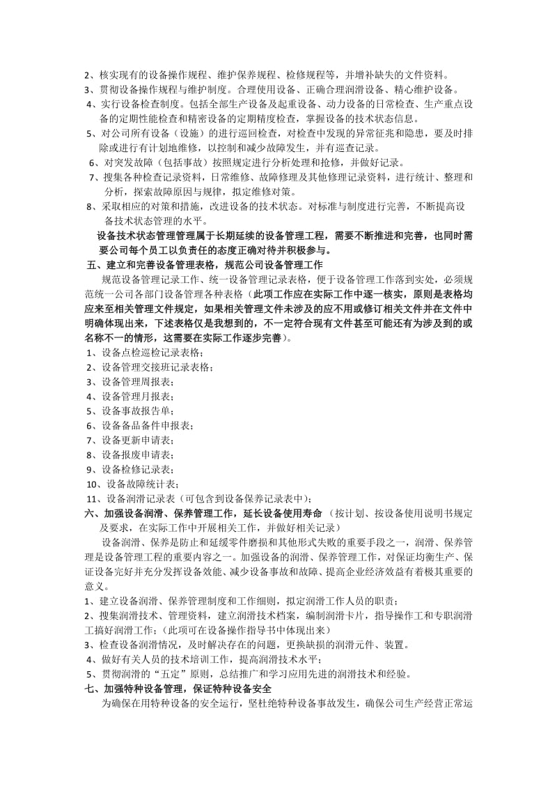 设备管理工作思路.pdf_第2页