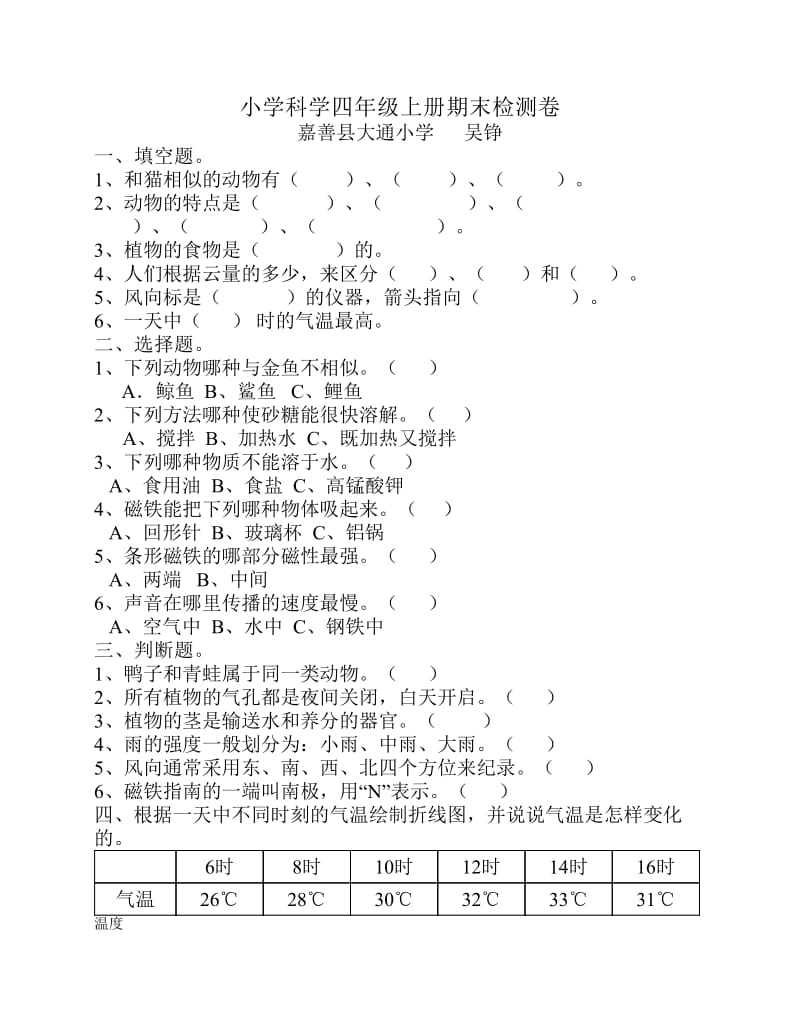 小学科学四年级上册期末检测卷.pdf_第1页