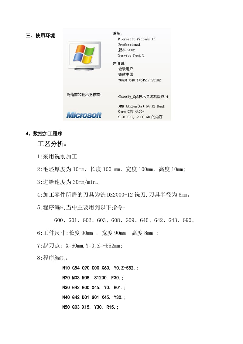 数控编程实验报告样本(计算机类).doc_第2页