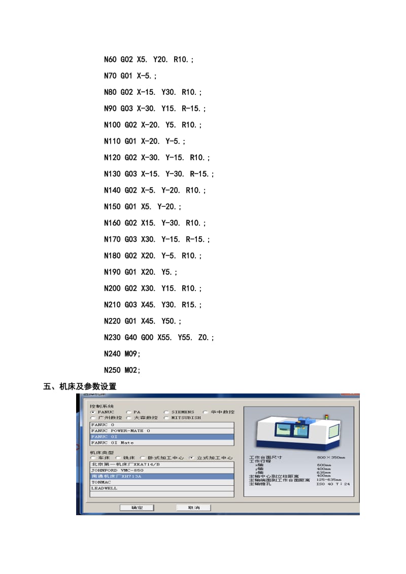 数控编程实验报告样本(计算机类).doc_第3页
