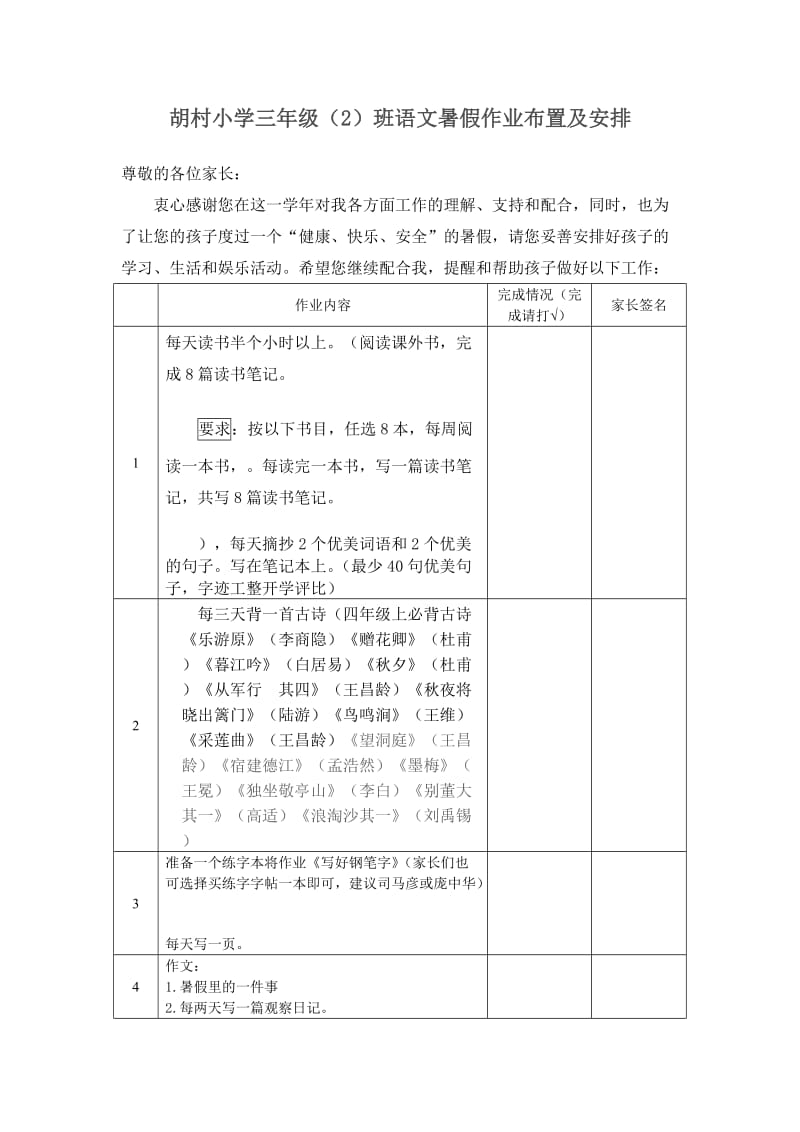 小学三年级语文暑假作业布置及安排.doc_第1页