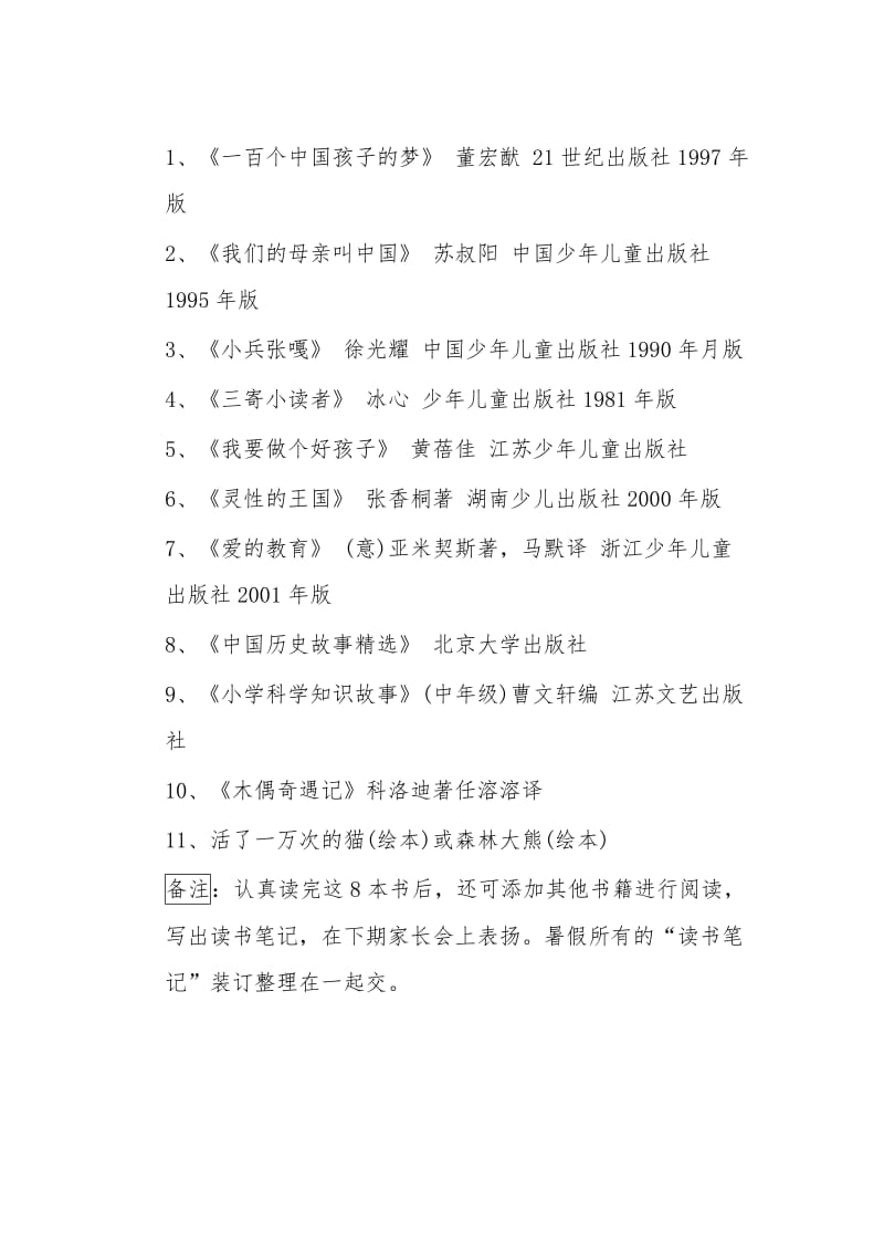 小学三年级语文暑假作业布置及安排.doc_第2页