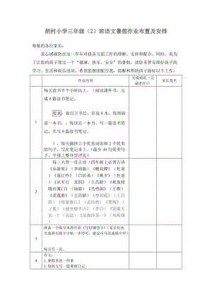 小学三年级语文暑假作业布置及安排.doc