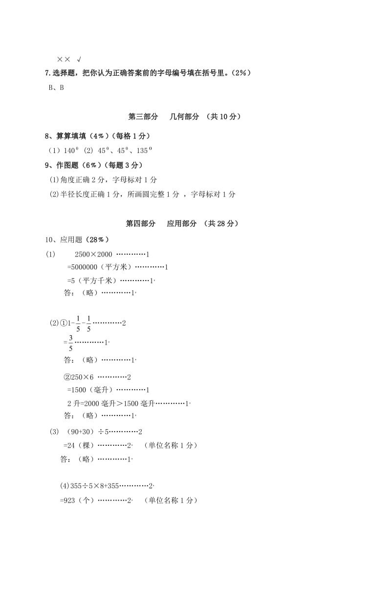 崇 明县2011学年度第一学期小学四年级数学.doc_第2页