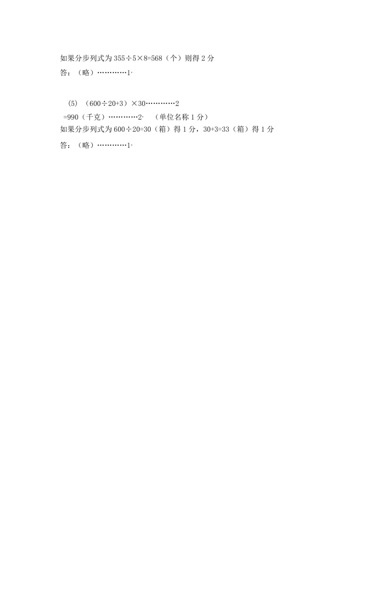 崇 明县2011学年度第一学期小学四年级数学.doc_第3页