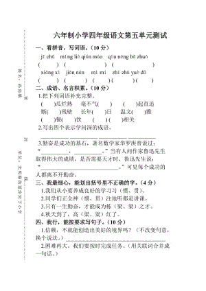 四年级语文试卷.doc