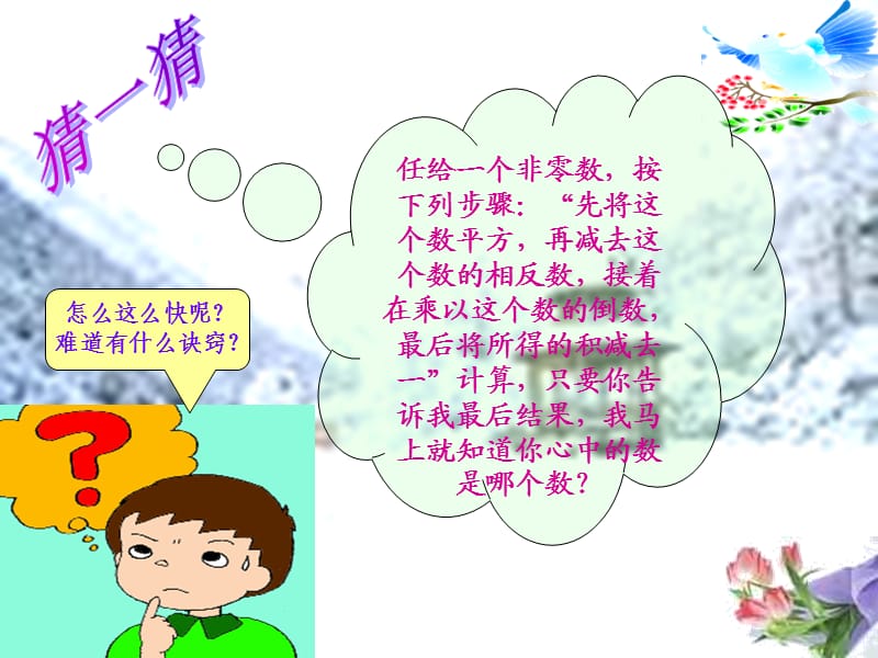 多项式的加减法.ppt_第2页