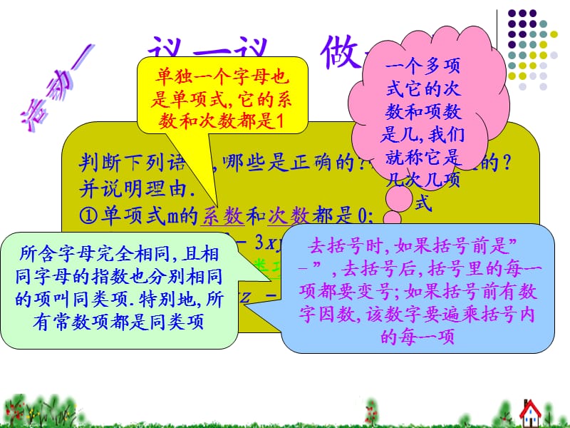 多项式的加减法.ppt_第3页