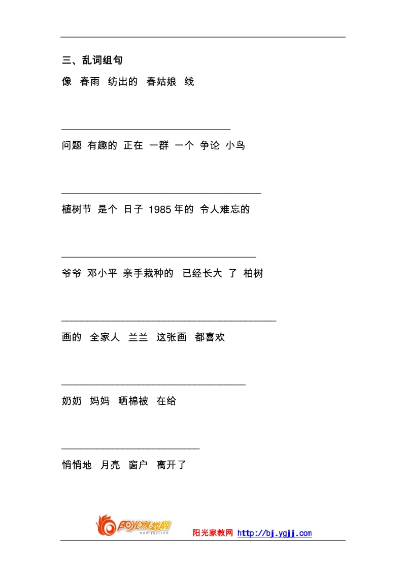 小学一年级语文综合练习题.pdf_第2页