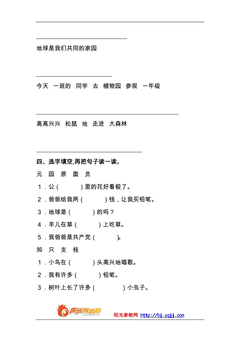 小学一年级语文综合练习题.pdf_第3页